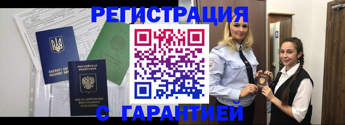 временная регистрация гарантия в Мамадыше